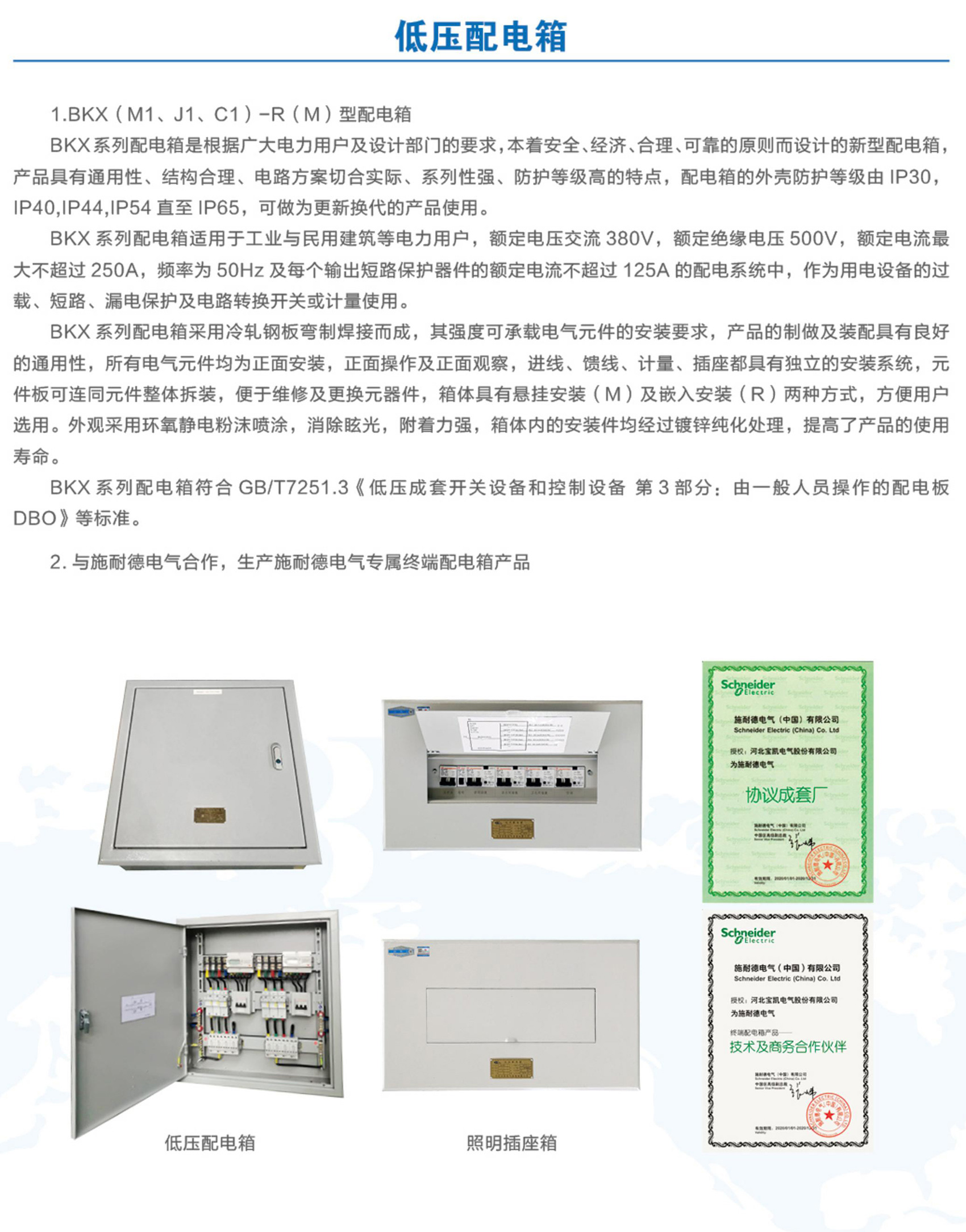 高低压成套开关设备_04_09.jpg